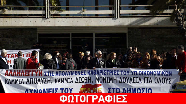 Παράσταση διαμαρτυρίας απολυμένων καθαριστριών στο υπ. Διοικητικής Μεταρρύθμισης